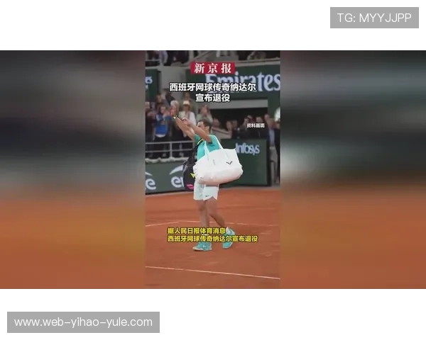 纳达尔宣布将于2024赛季正式退役 网球界迎来传奇告别时刻